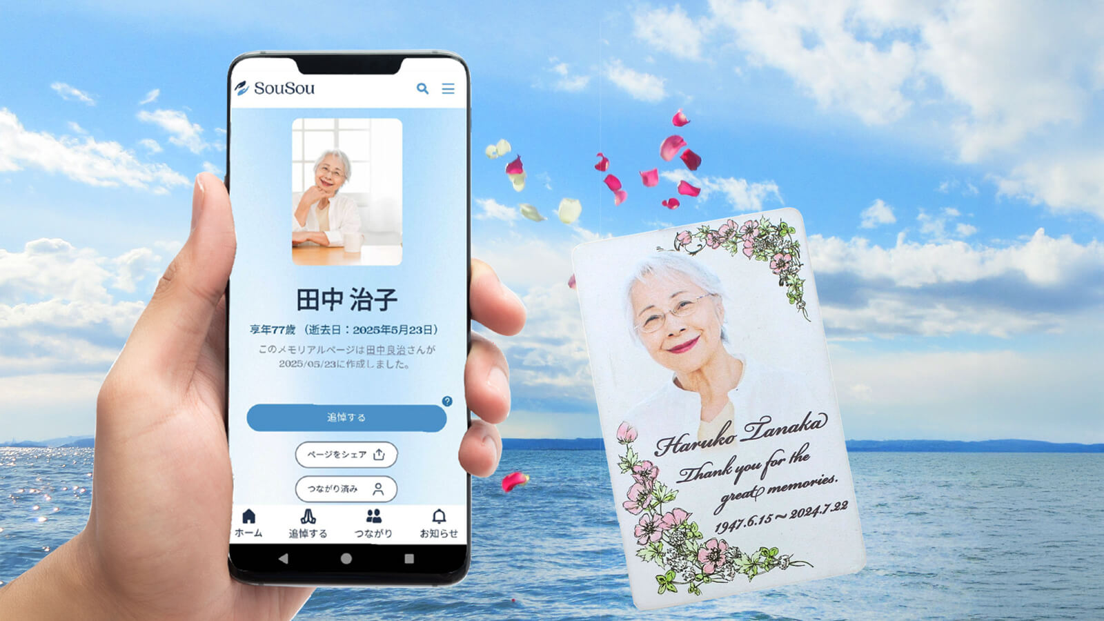 スマートメモリアルカード